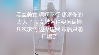 黑丝美女 啊啊不行 疼疼你的太大了 美女被各种姿势猛操几次求饶 边操边哭 最后只能口爆了