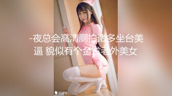 -夜总会高清厕拍诸多坐台美逼 貌似有个金发老外美女