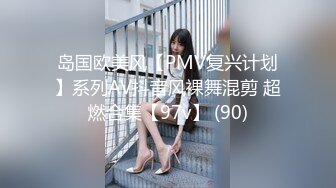 岛国欧美风【PMV复兴计划】系列AV抖音风裸舞混剪 超燃合集【97v】 (90)