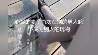 《贵在真实反差淫妻》露脸才是王道！推特网黄淫乱骚妻【吴小仙儿】私拍，绿帽癖老公找单男3P性爱内射露出相当精彩 (8)