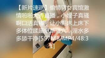 【新片速遞】偷情男女宾馆激情啪啪大秀直播，小嫂子真骚啊口活真棒，让小哥床上床下多体位蹂躏爆草骚穴，淫水多多舔干净[557MB/MP4/48:31]