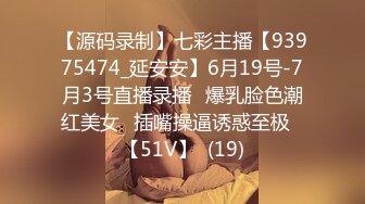 【源码录制】七彩主播【93975474_延安安】6月19号-7月3号直播录播⭐爆乳脸色潮红美女⭐插嘴操逼诱惑至极⭐【51V】  (19)